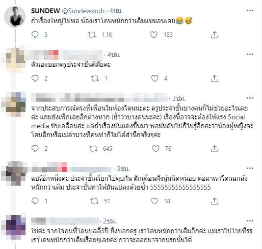 นักเรียนแกล้งกัน