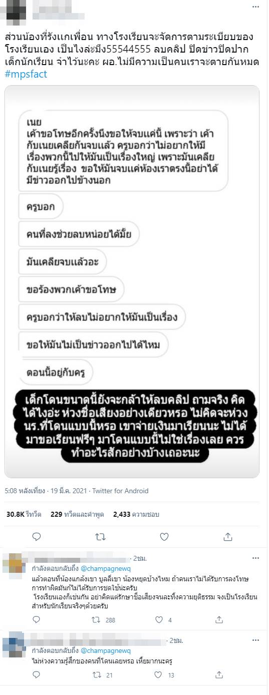นักเรียนแกล้งกัน