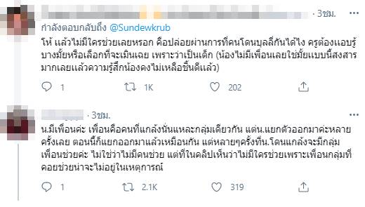นักเรียนแกล้งกัน