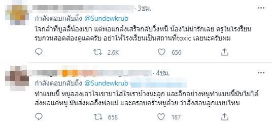 นักเรียนแกล้งกัน