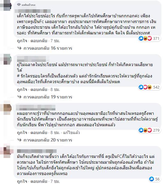 ทัศนศึกษาบ้านลุงพล