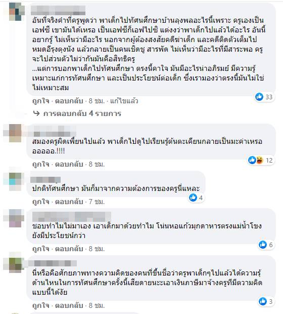 ทัศนศึกษาบ้านลุงพล