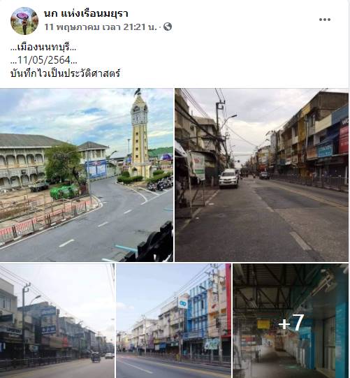 โควิด นนทบุรี