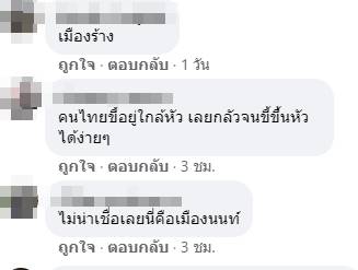 โควิด นนทบุรี