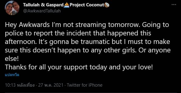 สตรีมเมอร์โดนลวนลาม