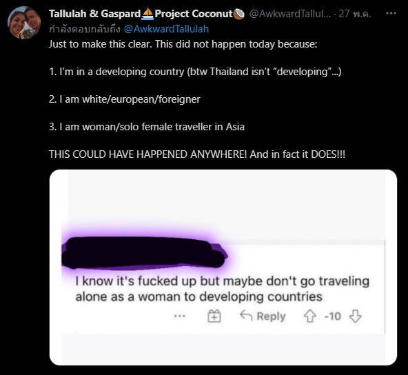 สตรีมเมอร์โดนลวนลาม