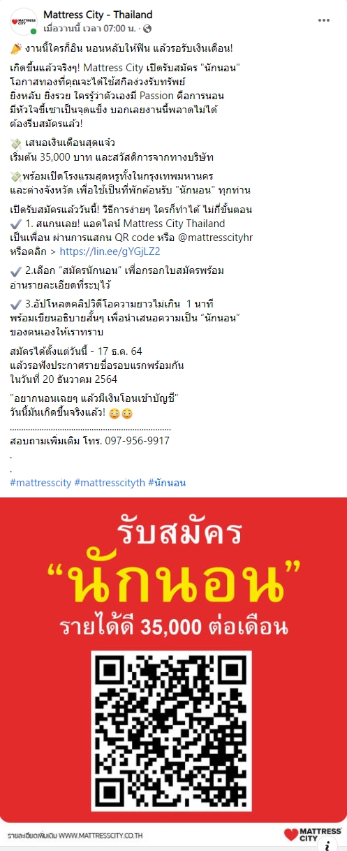 รับสมัครนักนอน
