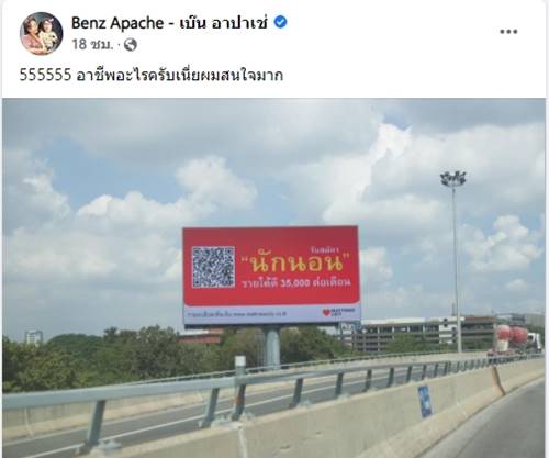 รับสมัครนักนอน