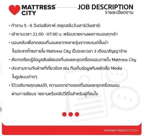 รับสมัครนักนอน