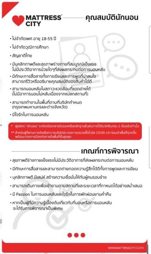 รับสมัครนักนอน