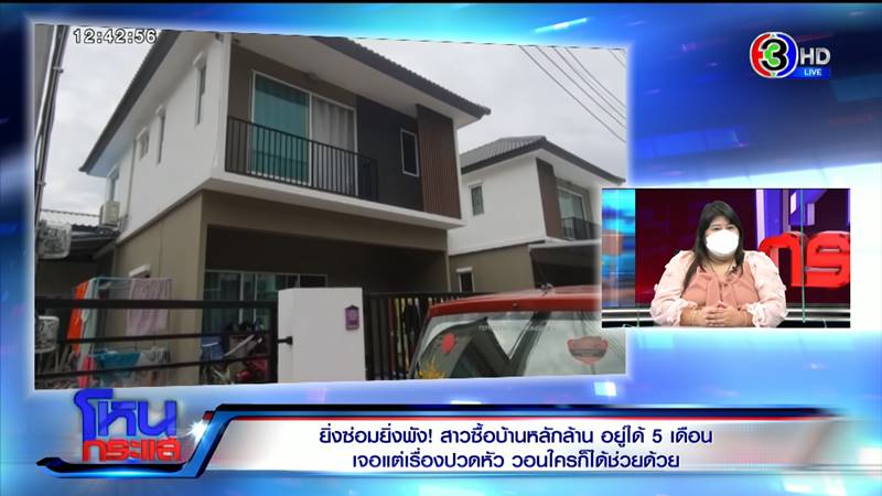 ร้องเรียนบ้านพัง