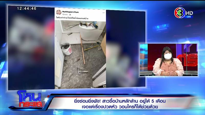 ร้องเรียนบ้านพัง