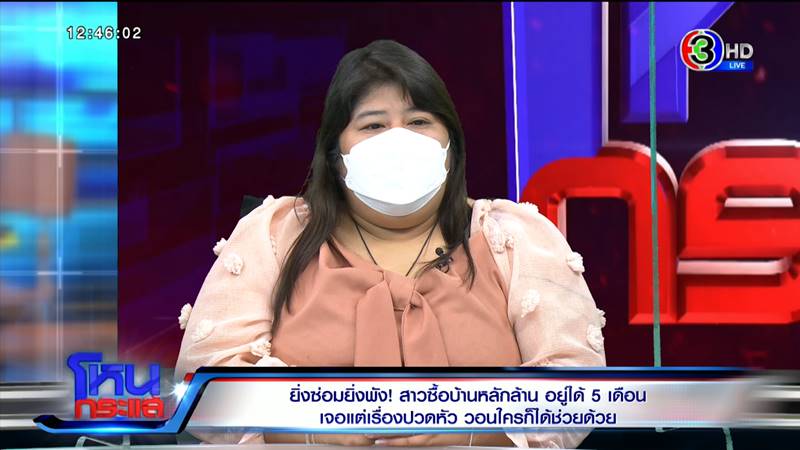 ร้องเรียนบ้านพัง