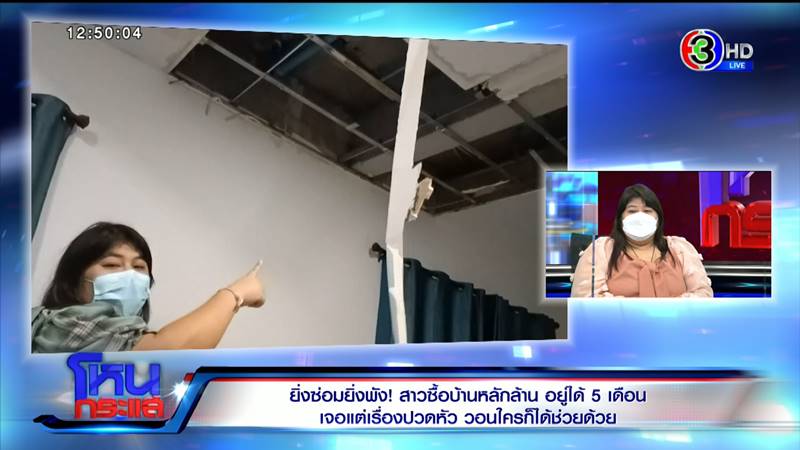 ร้องเรียนบ้านพัง