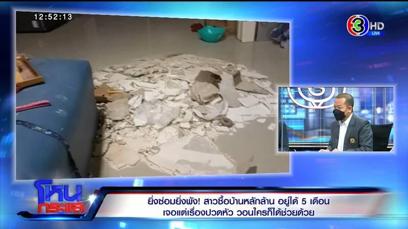 ร้องเรียนบ้านพัง