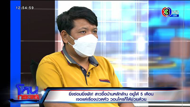 ร้องเรียนบ้านพัง