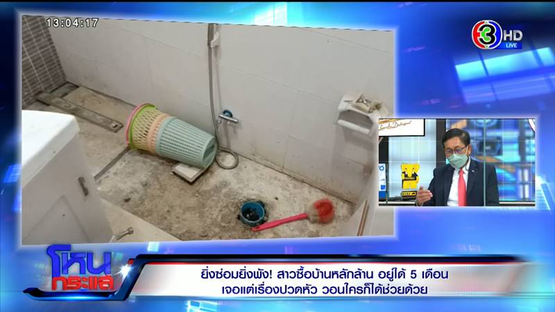 ร้องเรียนบ้านพัง