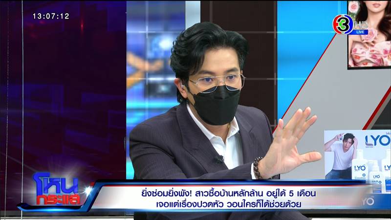 ร้องเรียนบ้านพัง