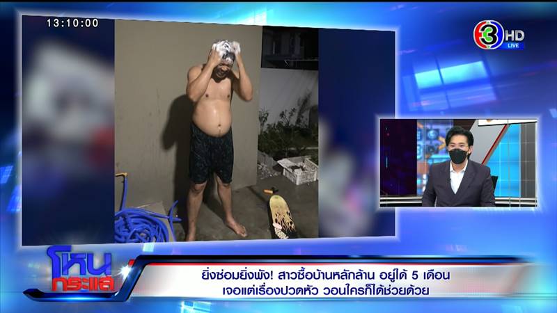 ร้องเรียนบ้านพัง