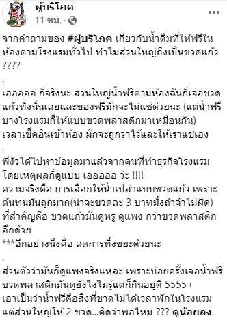 น้ำดื่มขวดแก้ว