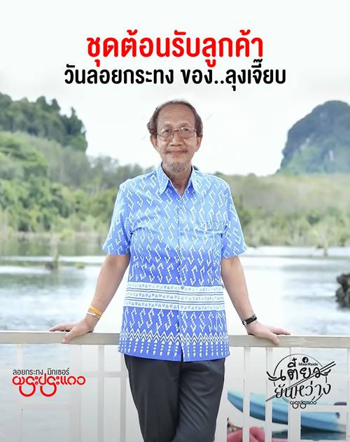 เตี๋ยวยันหว่าง น้องโอลีฟ แม่ค้าโตเกียว