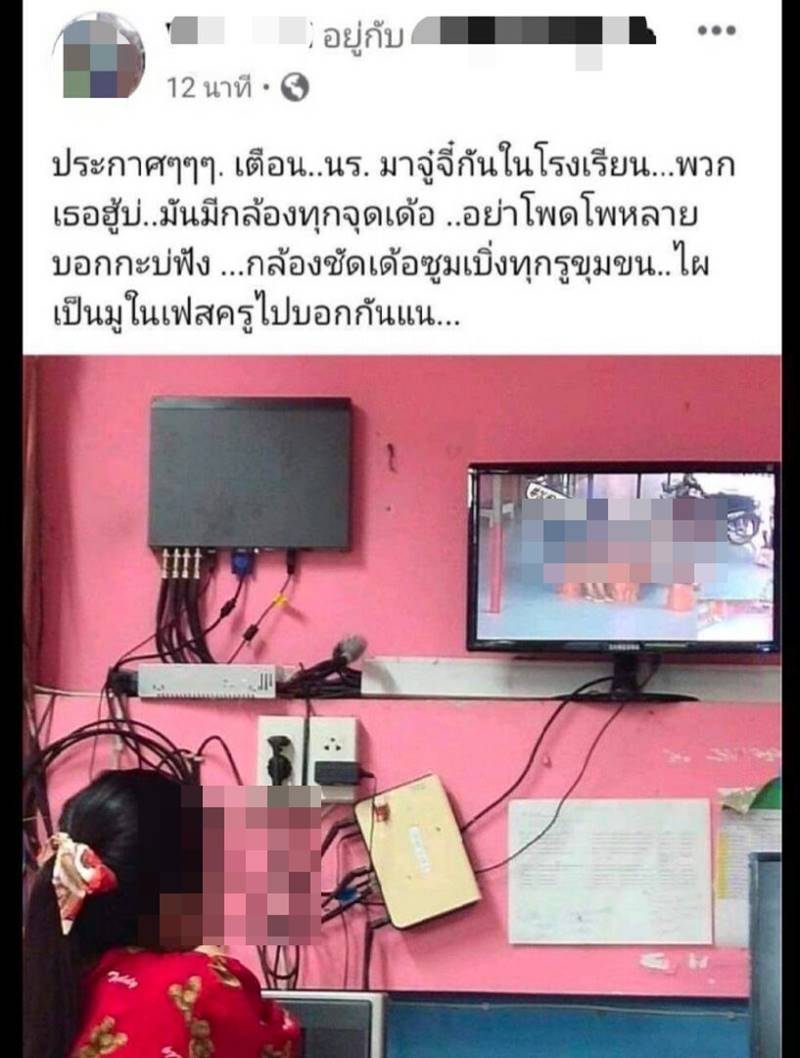ครูโพสต์ประจานนักเรียน