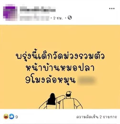 เด็กวัดม่วง