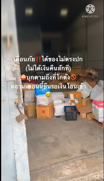 บุกโกดัง