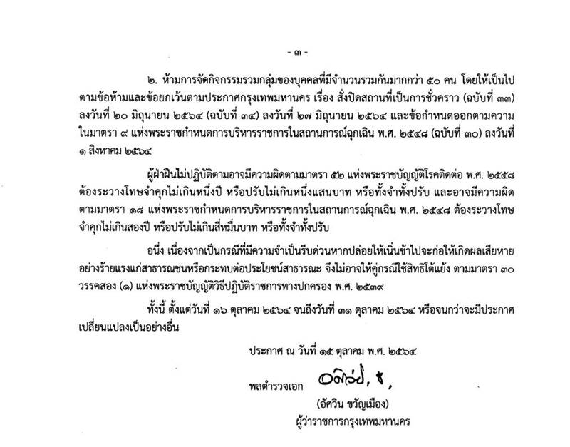 คลายล็อกดาวน์ ล่าสุด