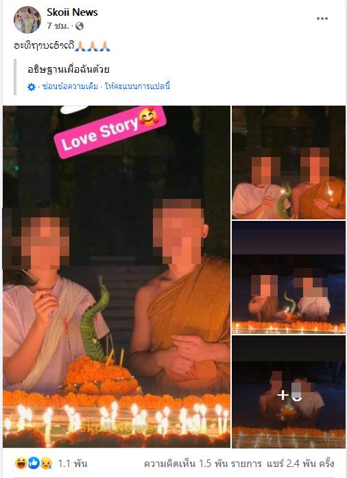 พระกับสีกา