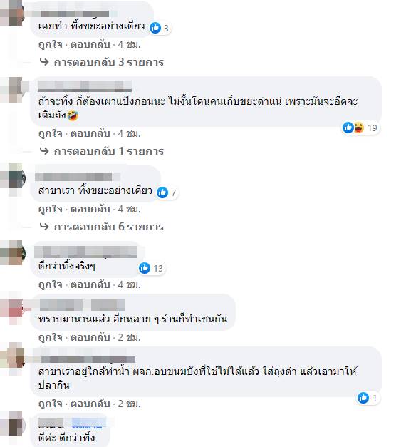โยนพิซซ่าให้ปลากิน