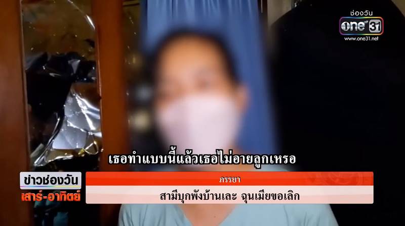 ผัวทุบบ้าน