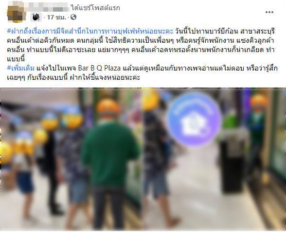 แฉคนแซงคิว
