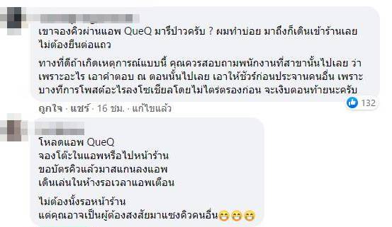 แฉคนแซงคิว