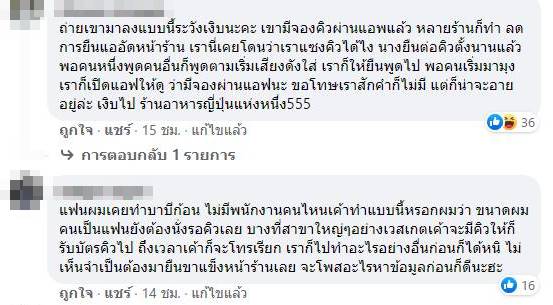 แฉคนแซงคิว