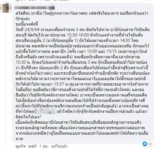 แฉคนแซงคิว