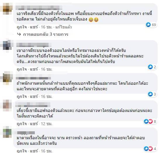 แฉคนแซงคิว