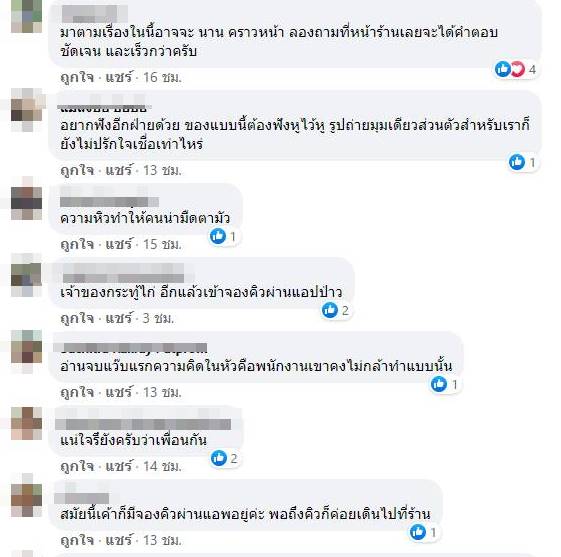 แฉคนแซงคิว