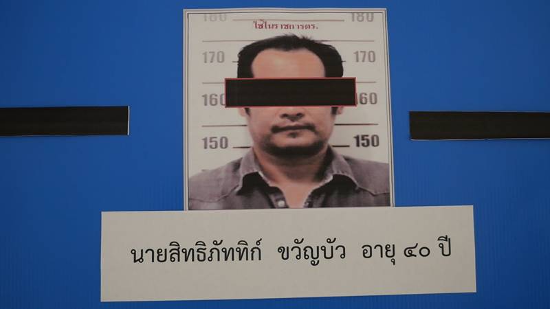ปลอมไลน์