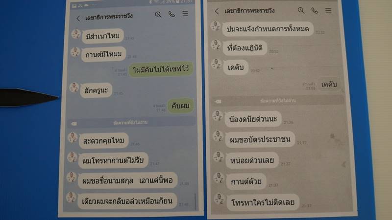 ปลอมไลน์