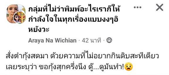 ตำกุ้งสด