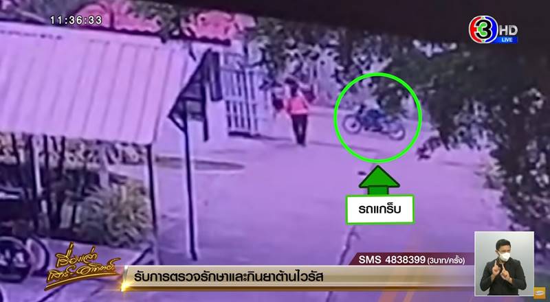 ครูต่าย วิ่งตามเด็กจนถูกรถชนเสียชีวิต