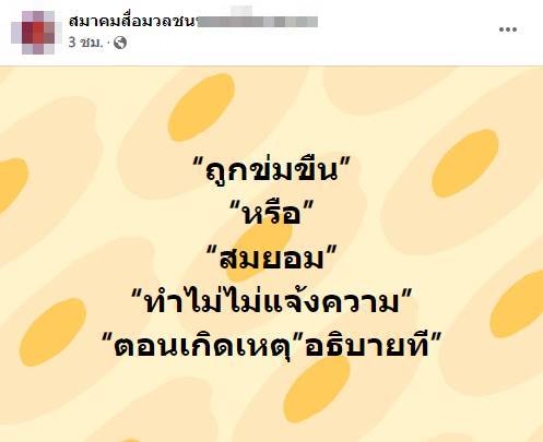 รองหัวหน้าพรรคการเมืองข่มขืนผู้หญิง