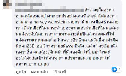 รองหัวหน้าพรรคการเมืองข่มขืนผู้หญิง