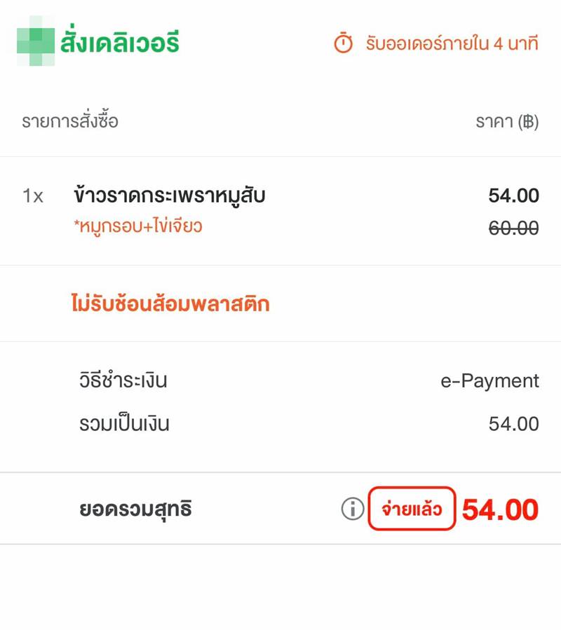 สั่งเดลิเวอรี่