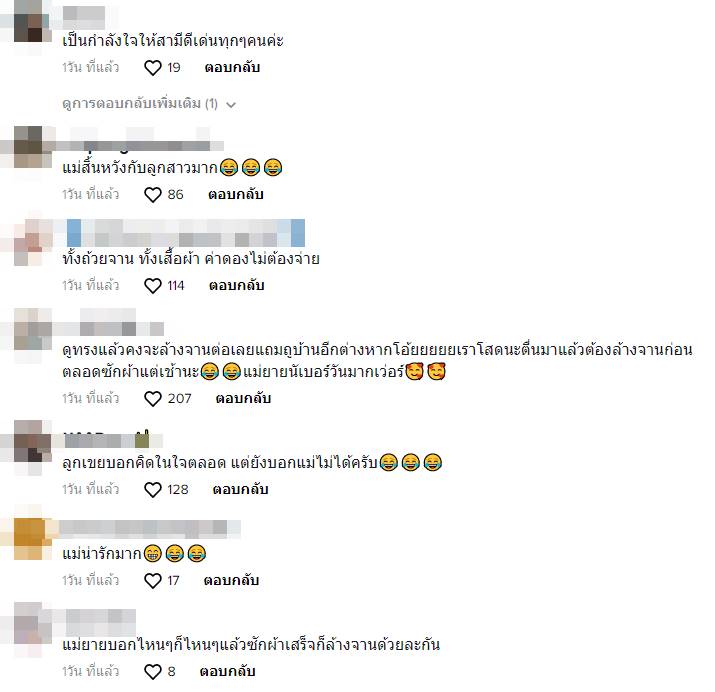 แม่ยายบอกให้ลูกเขยหาเมียใหม่