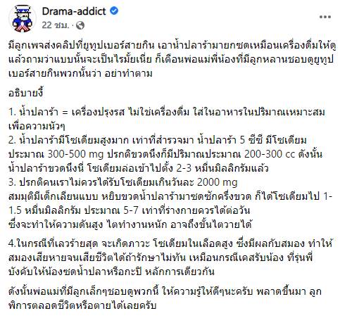 ซดน้ำปลาร้า