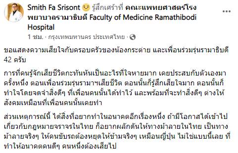 หมอเสียชีวิต