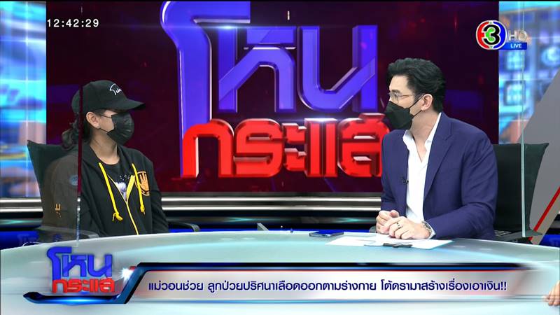 พ่อแม่วอนช่วย ลูกเป็นโรคเหงื่อออกเป็นเลือด