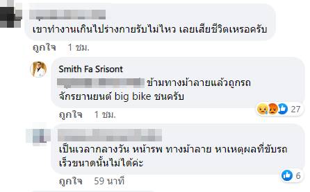 หมอเสียชีวิต